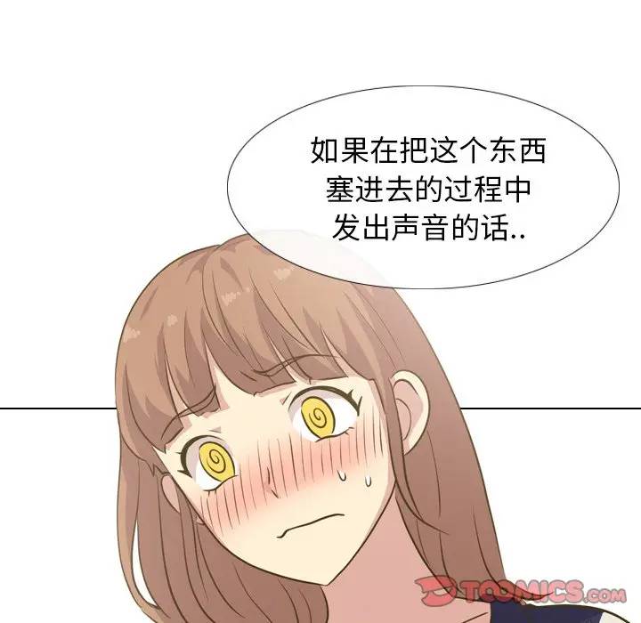 毫无保留的她 第29话 第117页