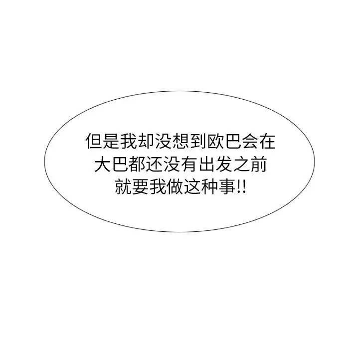 毫无保留的她 第29话 第116页