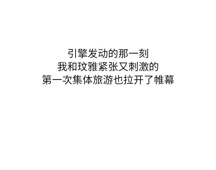 毫无保留的她 第29话 第133页