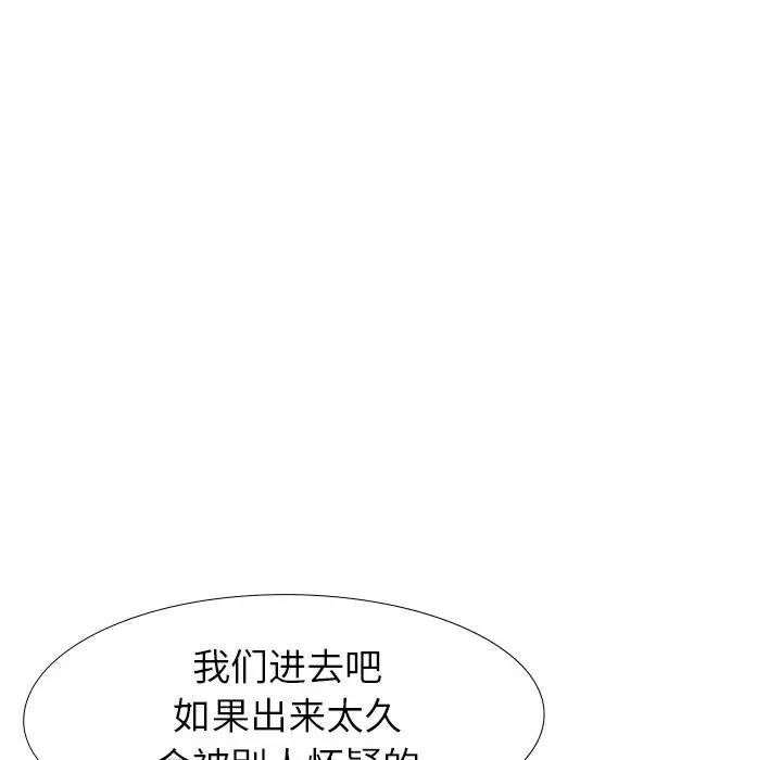 毫无保留的她 第30话 第141页