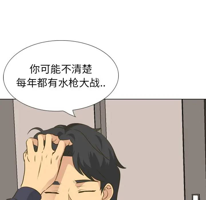 毫无保留的她 第30话 第151页