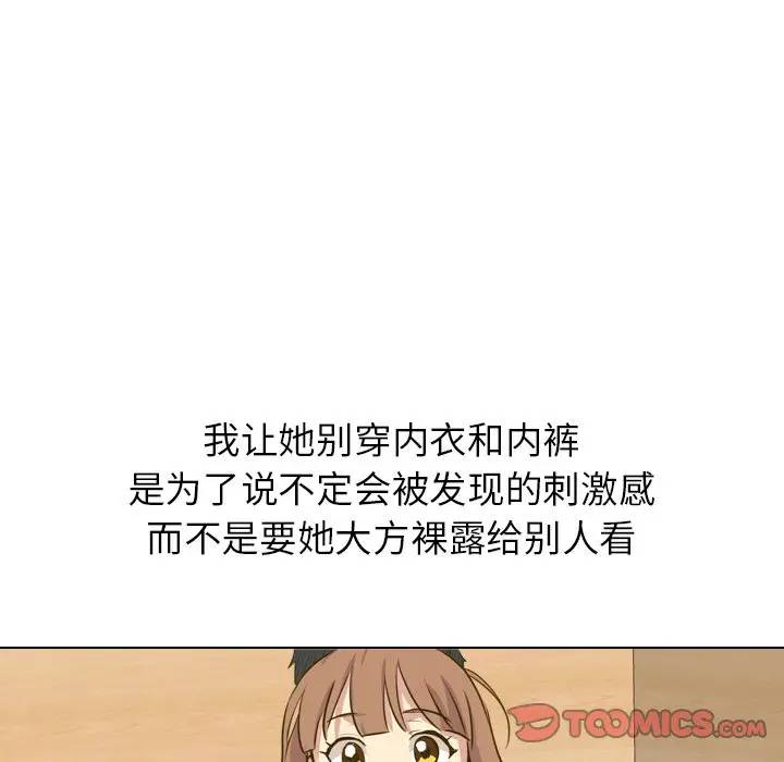 毫无保留的她 第30话 第160页