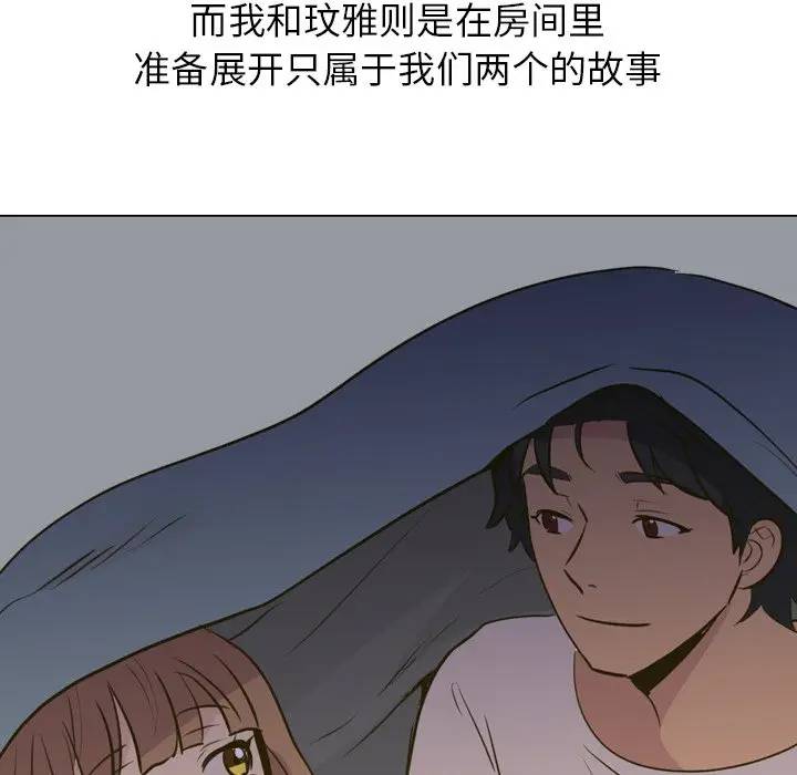 毫无保留的她 第30话 第201页