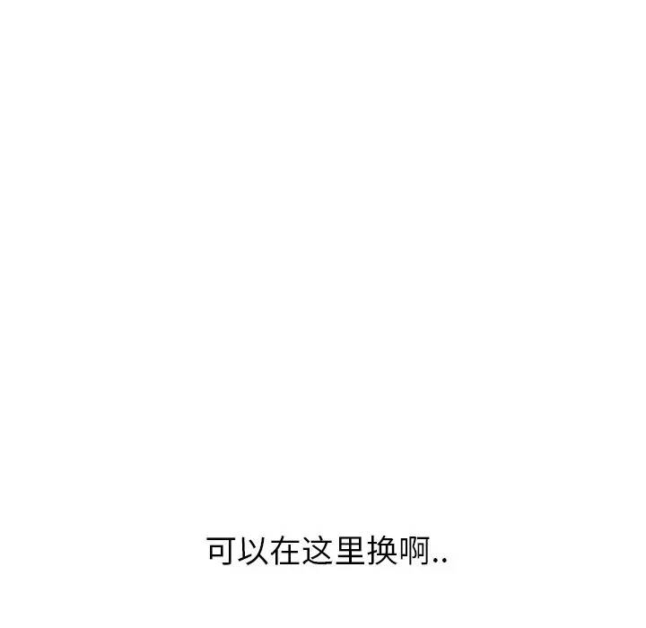 毫无保留的她 第30话 第194页