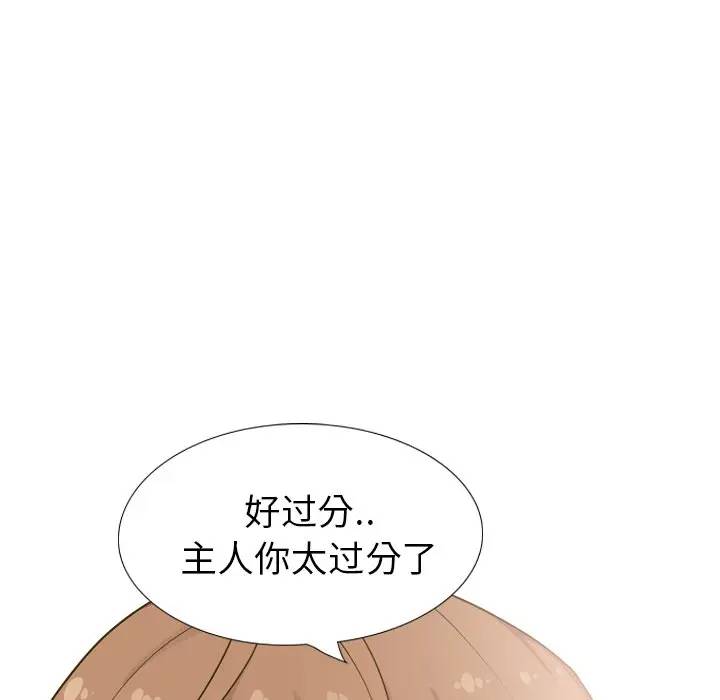 毫无保留的她 第30话 第17页