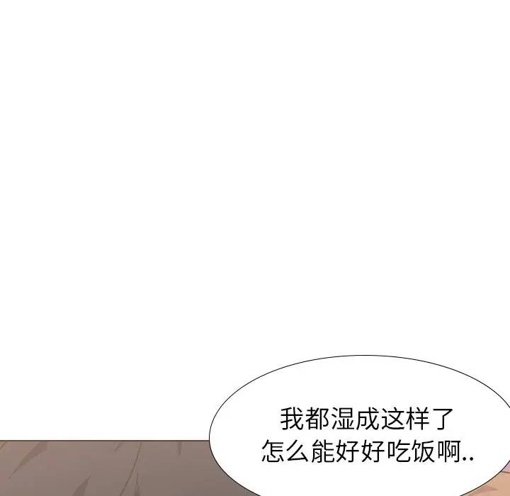 毫无保留的她 第30话 第79页