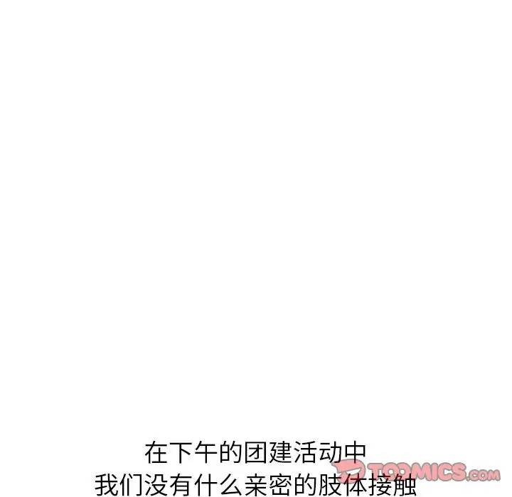 毫无保留的她 第30话 第64页