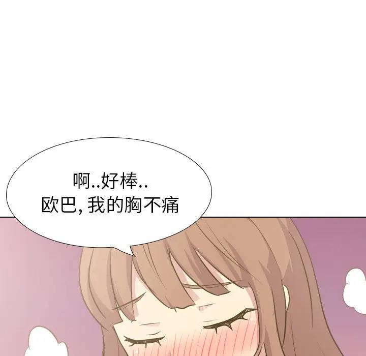 毫无保留的她 第30话 第102页
