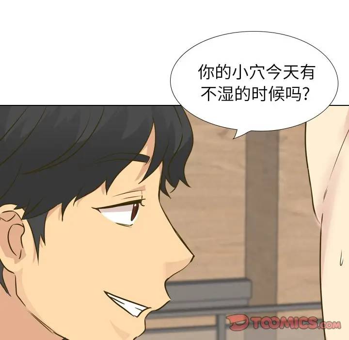 毫无保留的她 第30话 第88页