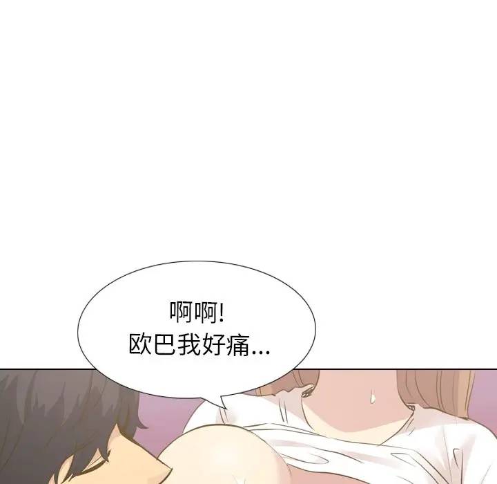 毫无保留的她 第30话 第93页