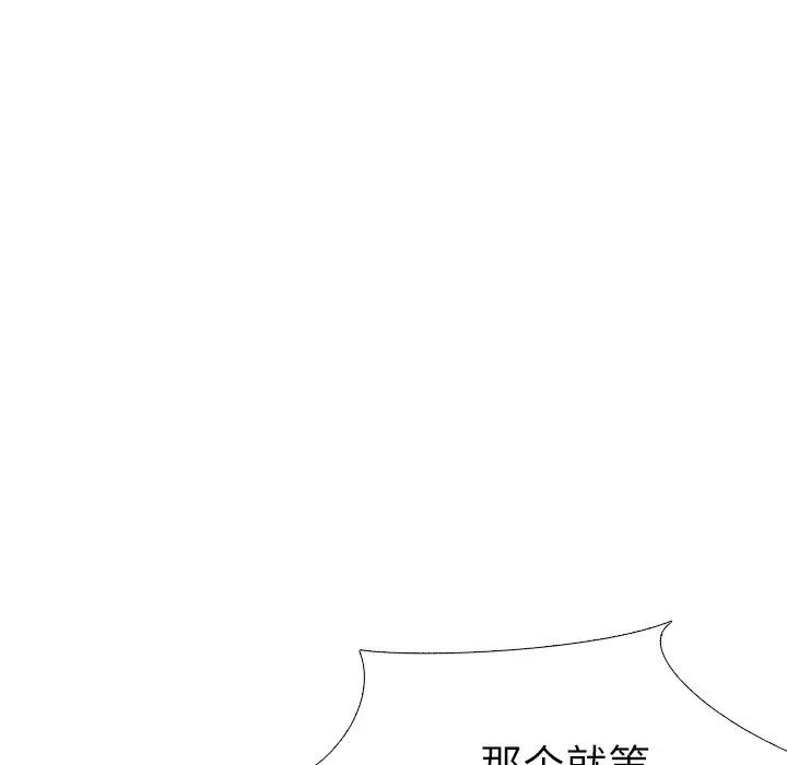 毫无保留的她 第31话 第109页