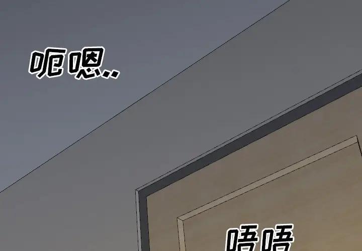 毫无保留的她 第31话 第2页