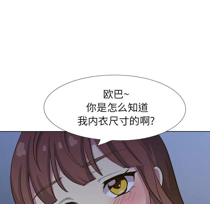 毫无保留的她 第31话 第8页