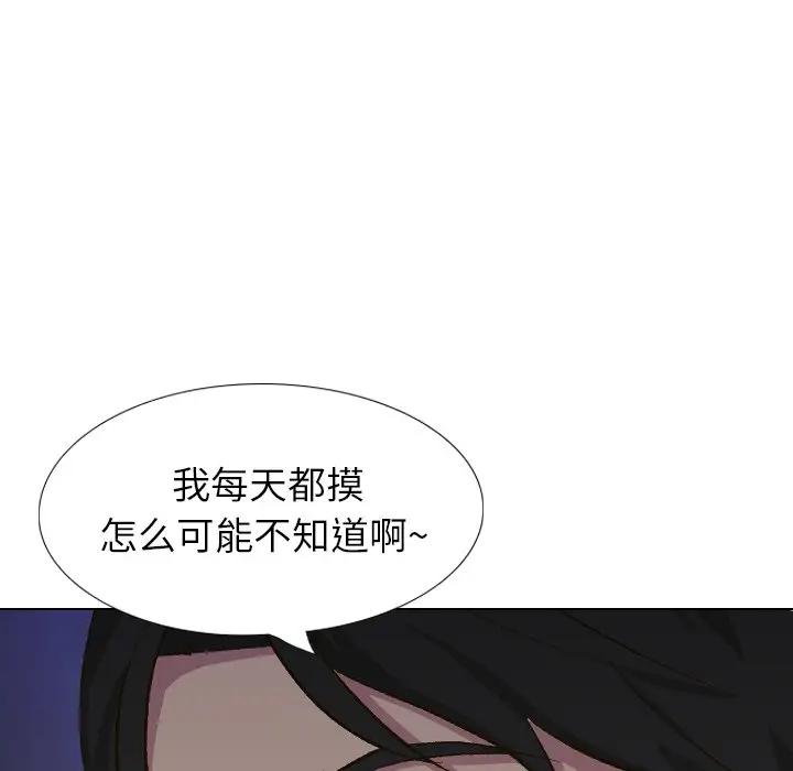 毫无保留的她 第31话 第15页