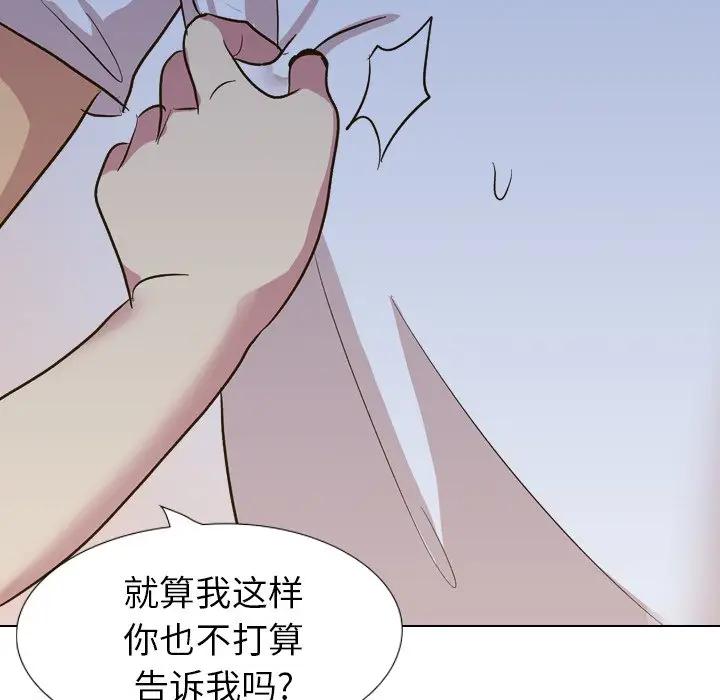 毫无保留的她 第31话 第32页