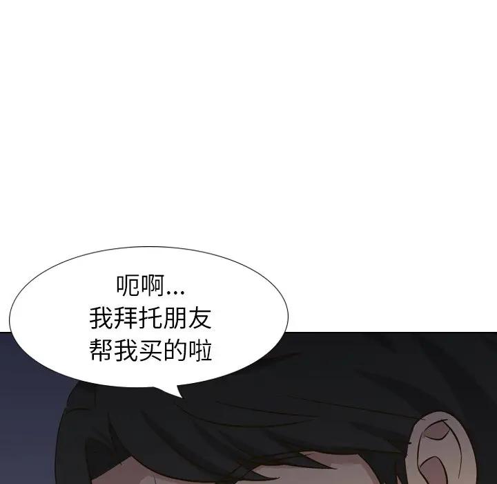 毫无保留的她 第31话 第34页
