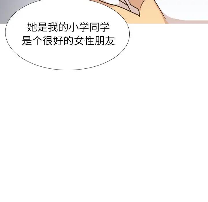 毫无保留的她 第31话 第36页