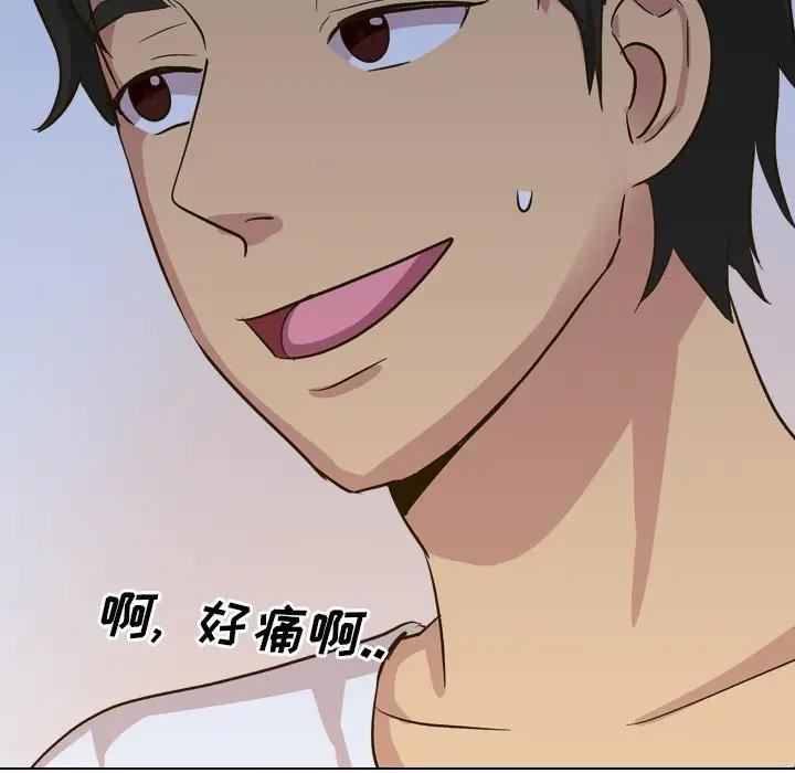 毫无保留的她 第31话 第41页