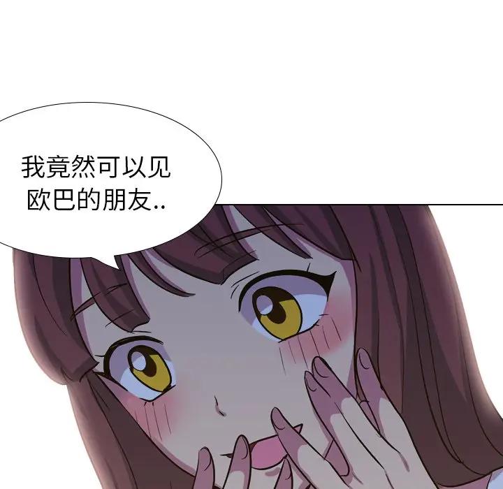 毫无保留的她 第31话 第46页