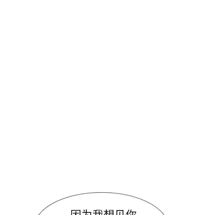 毫无保留的她 第31话 第93页
