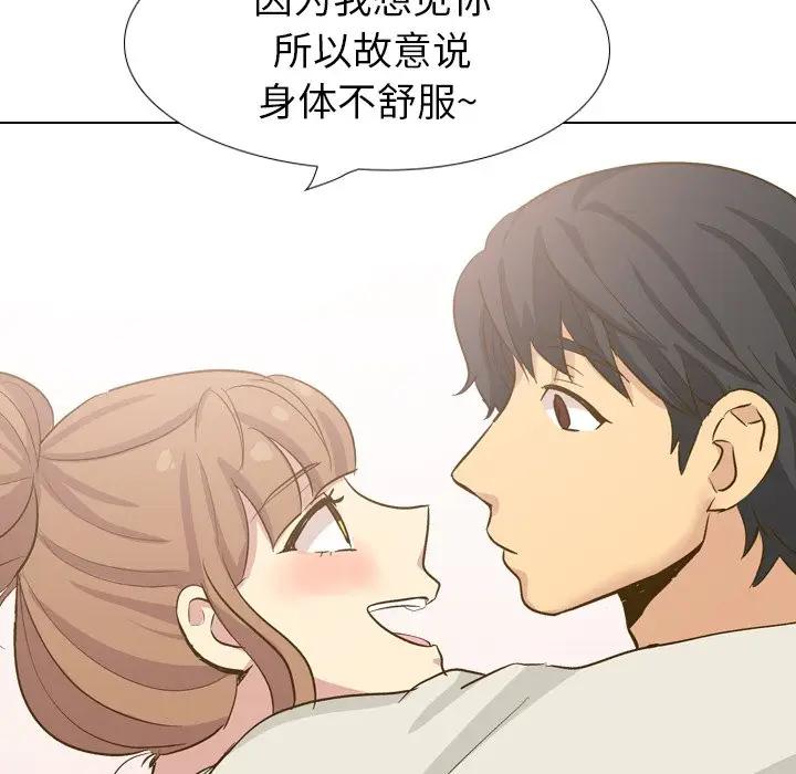 毫无保留的她 第31话 第94页