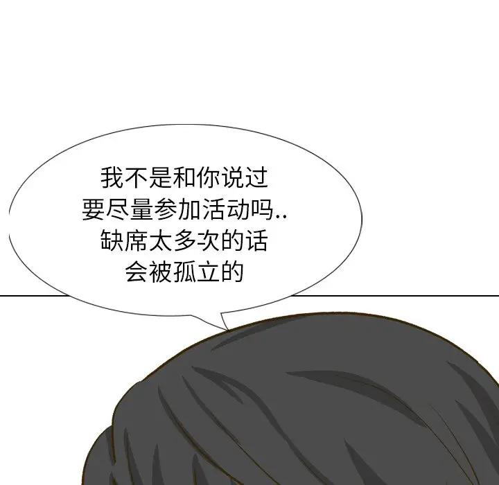 毫无保留的她 第31话 第97页