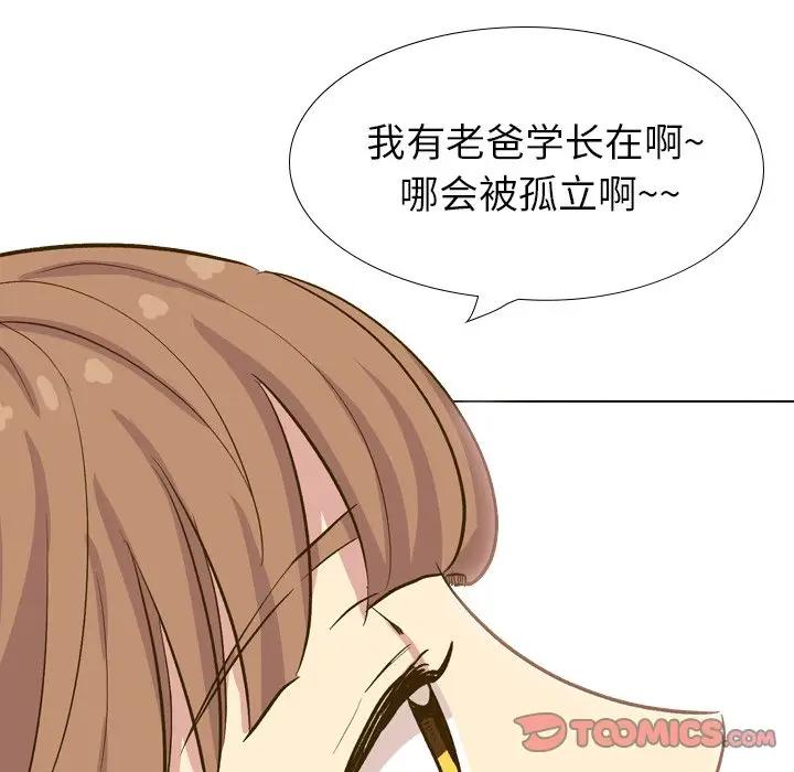 毫无保留的她 第31话 第100页