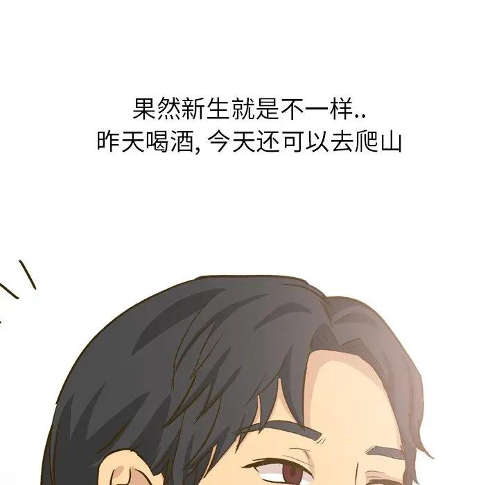 毫无保留的她 第31话 第87页