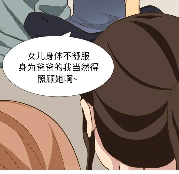 毫无保留的她 第31话 第164页