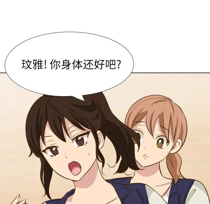 毫无保留的她 第31话 第153页