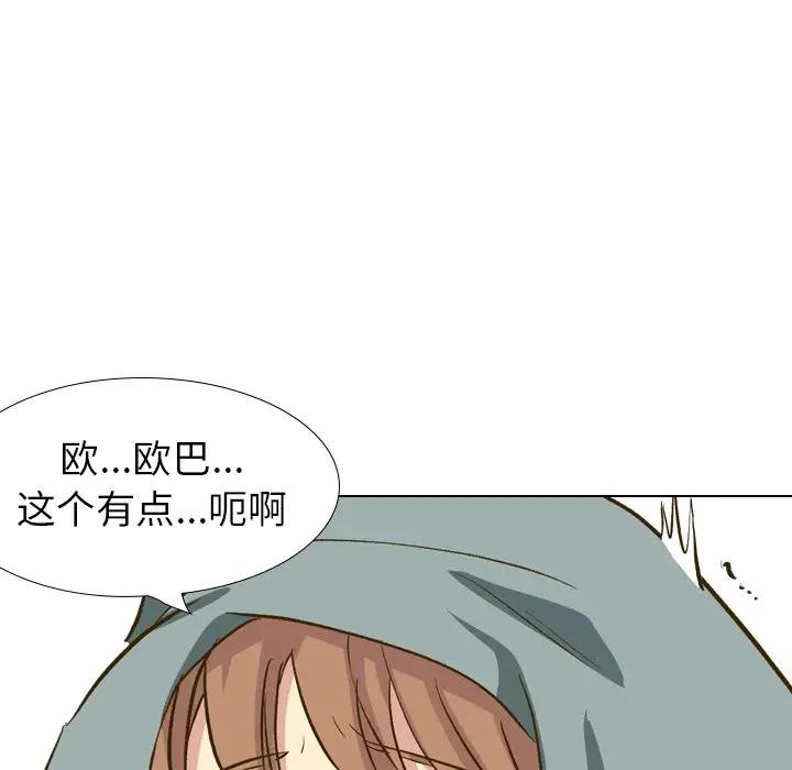 毫无保留的她 第31话 第175页