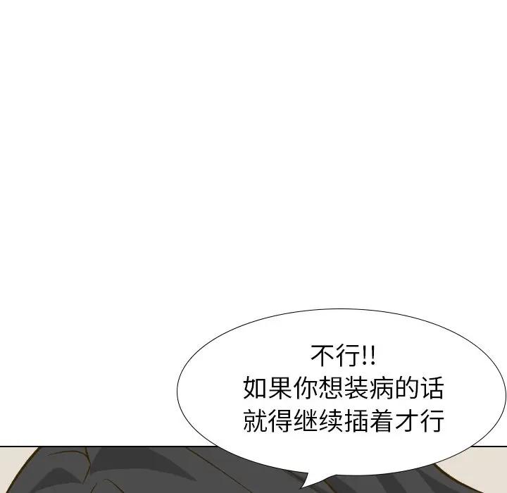 毫无保留的她 第31话 第188页