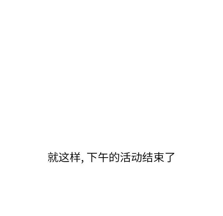 毫无保留的她 第31话 第210页