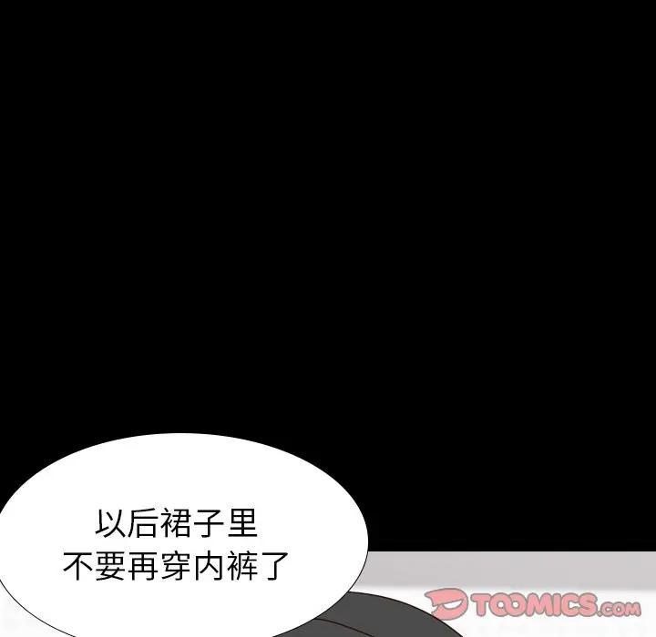 毫无保留的她 第33话 第12页