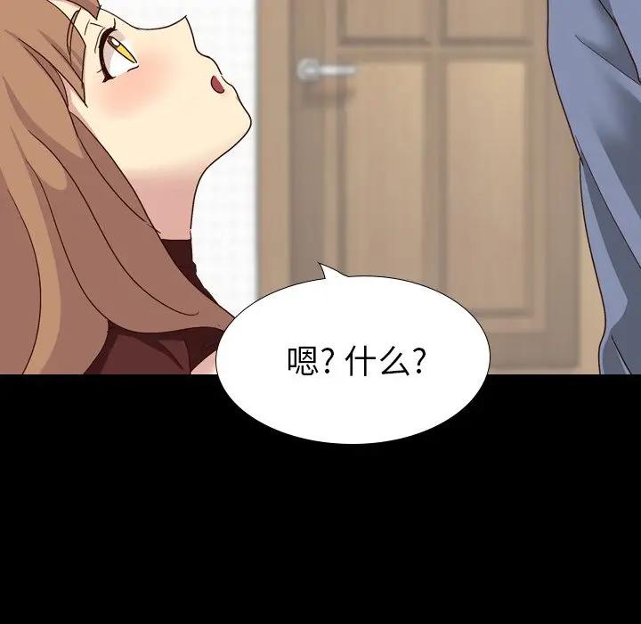 毫无保留的她 第33话 第11页