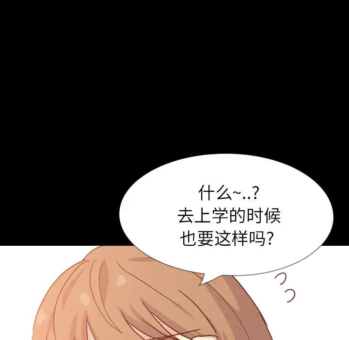 毫无保留的她 第33话 第15页