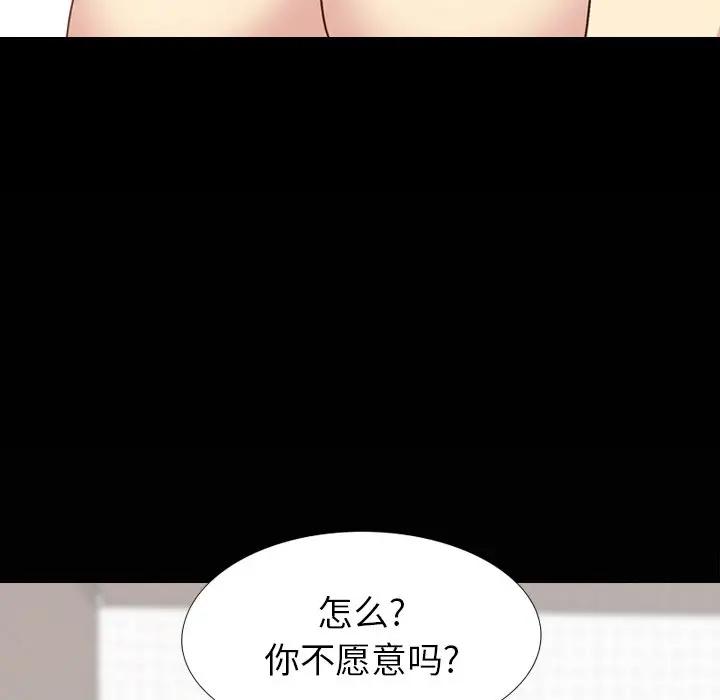 毫无保留的她 第33话 第17页