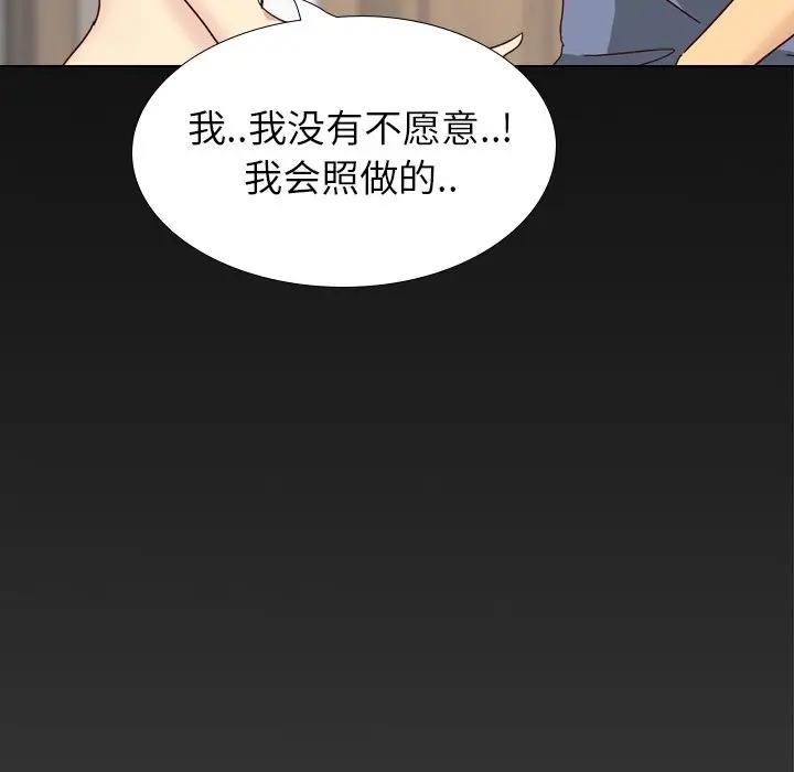 毫无保留的她 第33话 第19页