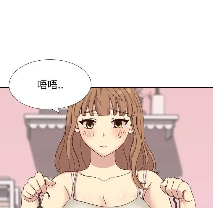 毫无保留的她 第33话 第6页