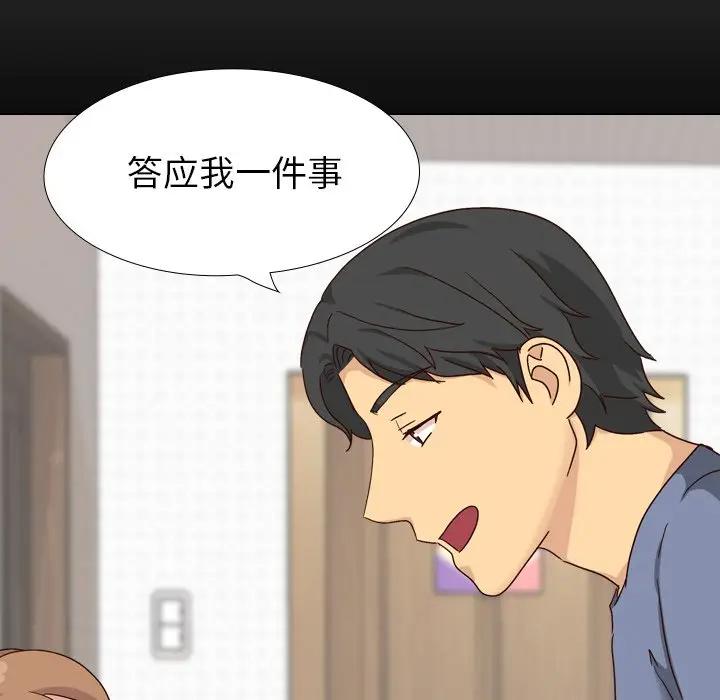 毫无保留的她 第33话 第10页