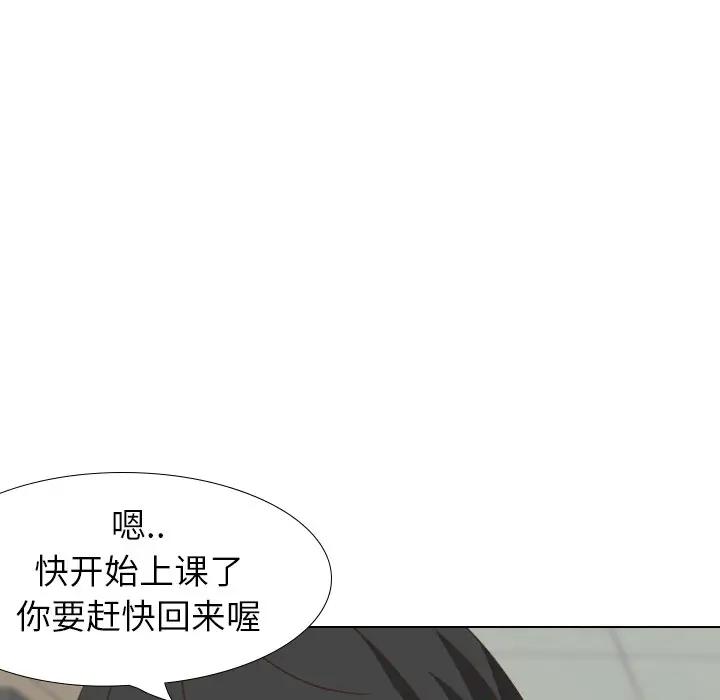 毫无保留的她 第33话 第47页