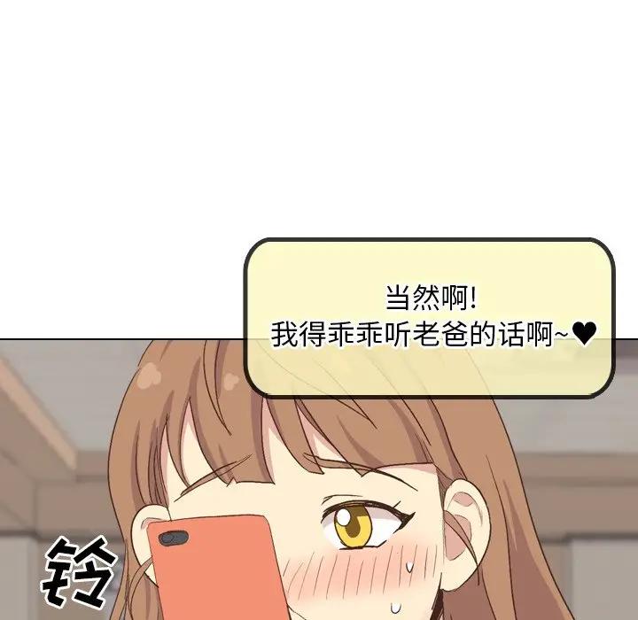 毫无保留的她 第33话 第37页