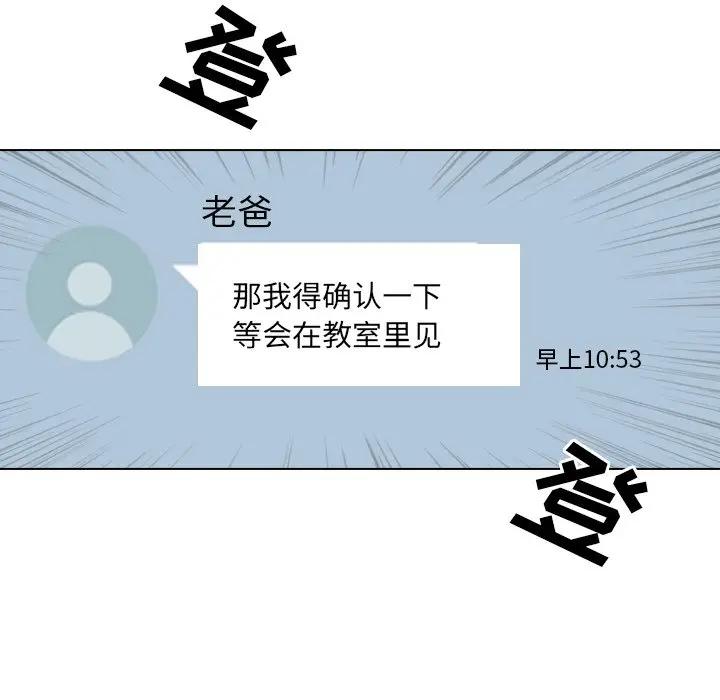 毫无保留的她 第33话 第40页