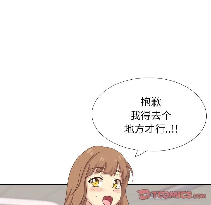 毫无保留的她 第33话 第84页