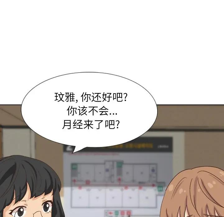 毫无保留的她 第33话 第69页
