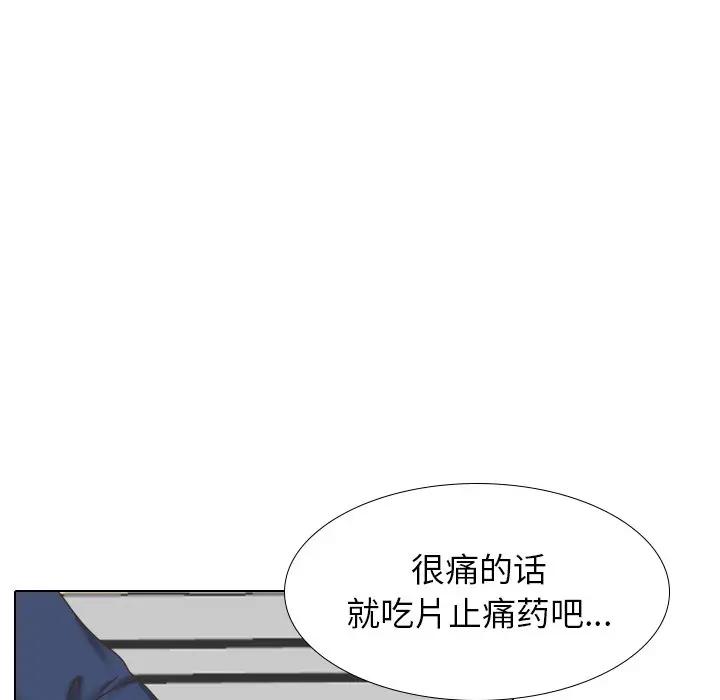 毫无保留的她 第33话 第71页