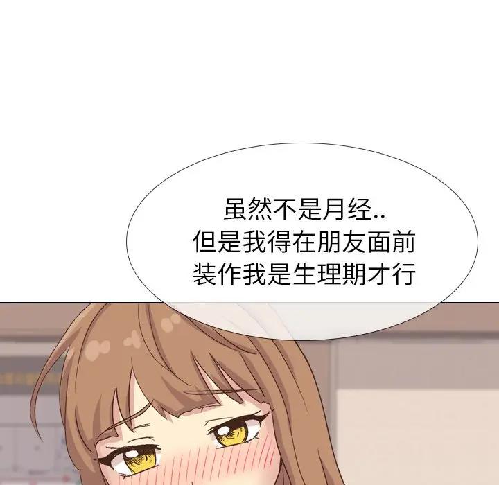 毫无保留的她 第33话 第76页