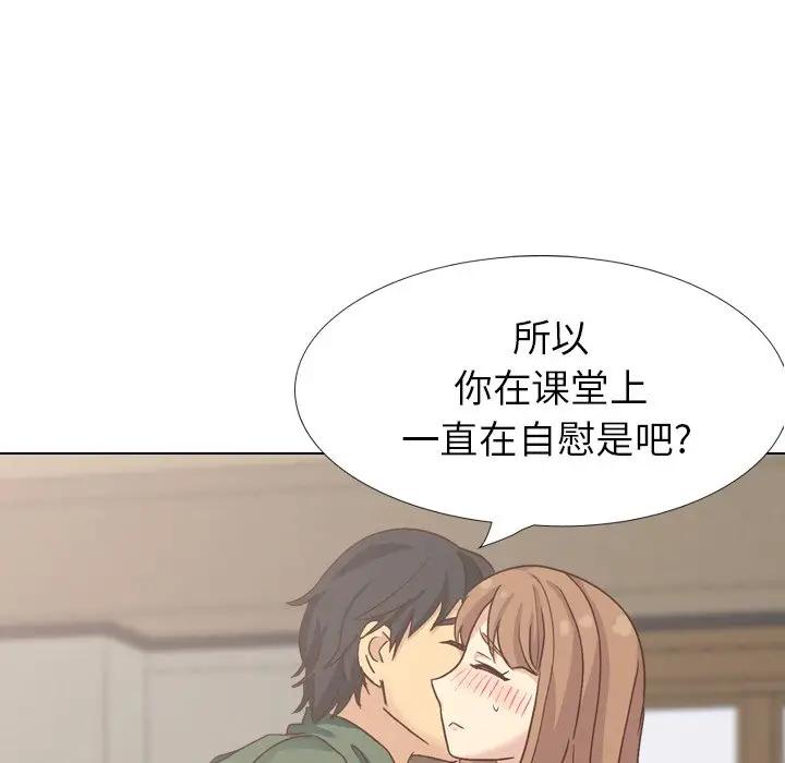 毫无保留的她 第33话 第99页