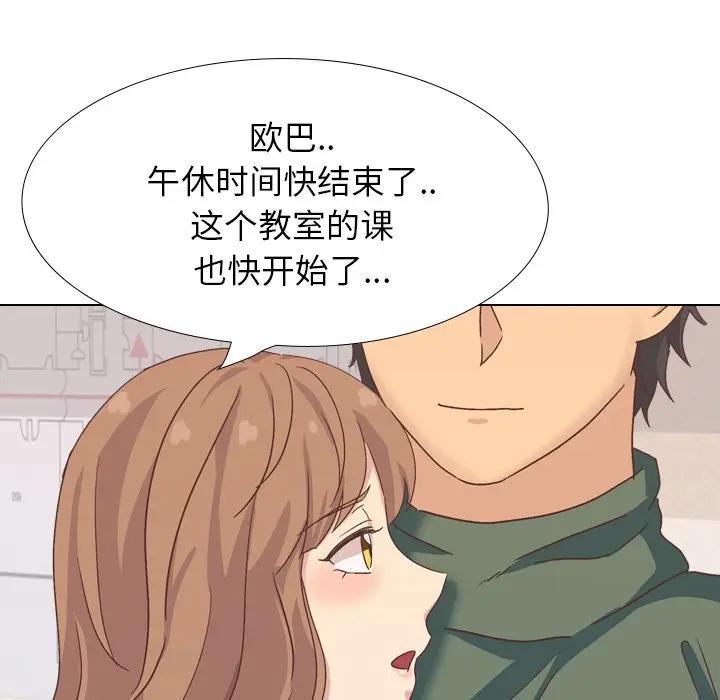 毫无保留的她 第33话 第124页
