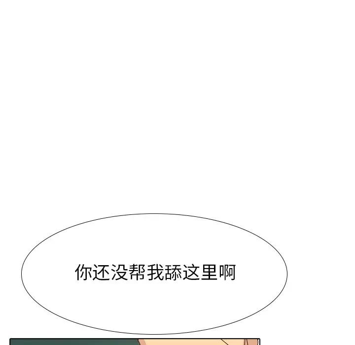 毫无保留的她 第33话 第126页